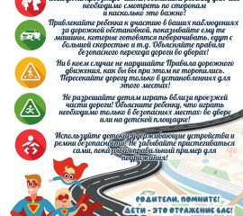 безопасный путь