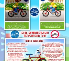 правила юного велосипедиста гомель