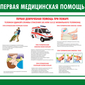 Первая медицинская помощь при пожаре1